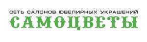 Самоцветы сеть ювелирных салонов